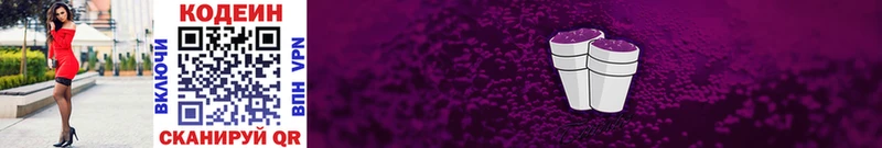Купить закладки  Высоцк  Кодеиновый сироп Lean Purple Drank 